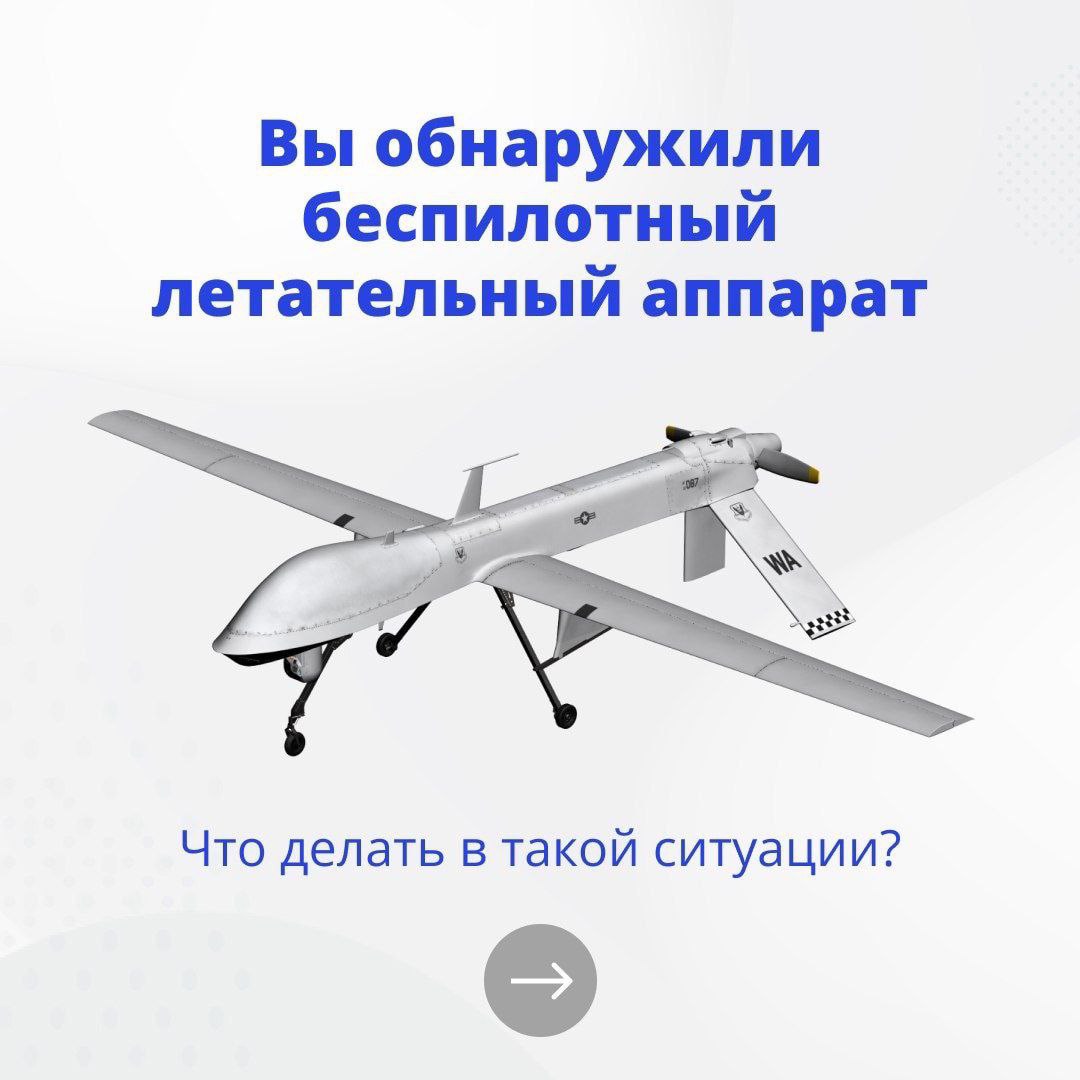 Петропавловка. Памятка по действиям при обнаружении в воздушном пространстве или на поверхности беспилотного летательного аппарата.