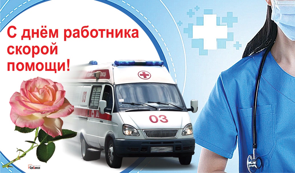 Петропавловка. 28 апреля - День работника скорой медицинской помощи!!!.