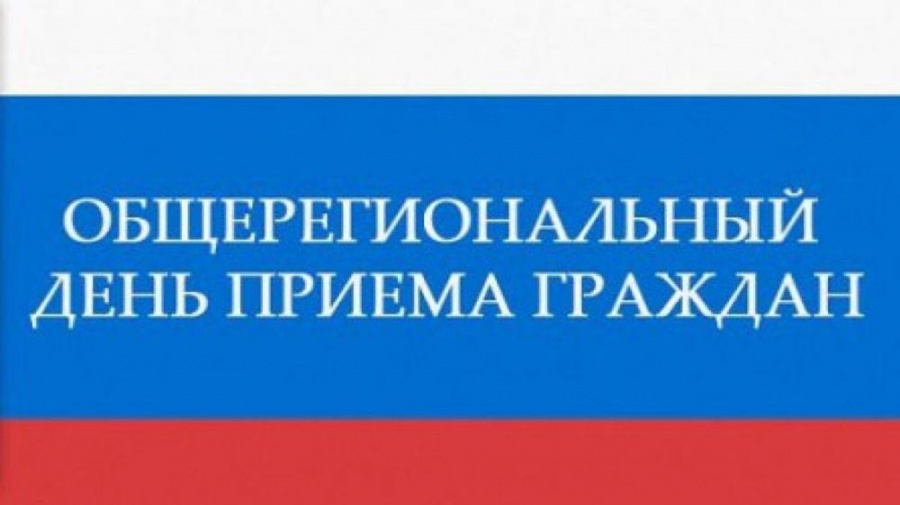 Петропавловка. 13 июня общерегиональный день приема граждан.