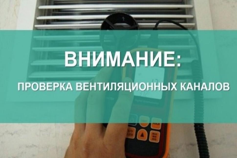 Проверка вентиляции. Обследование вентиляционных каналов. Проверка вентиляционных каналов. Обследование вентканалов. Обследование вентиляционных каналов и дымоходов.