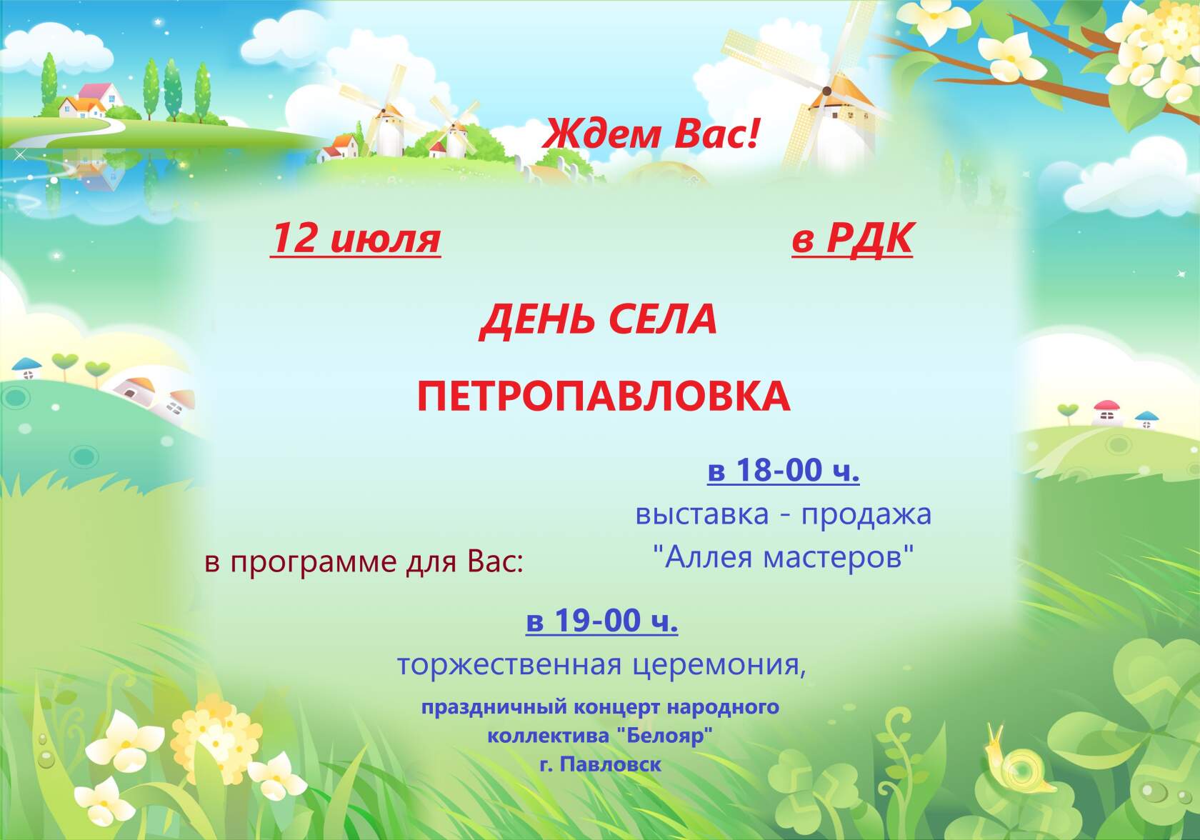 Приглашаем на день села!.