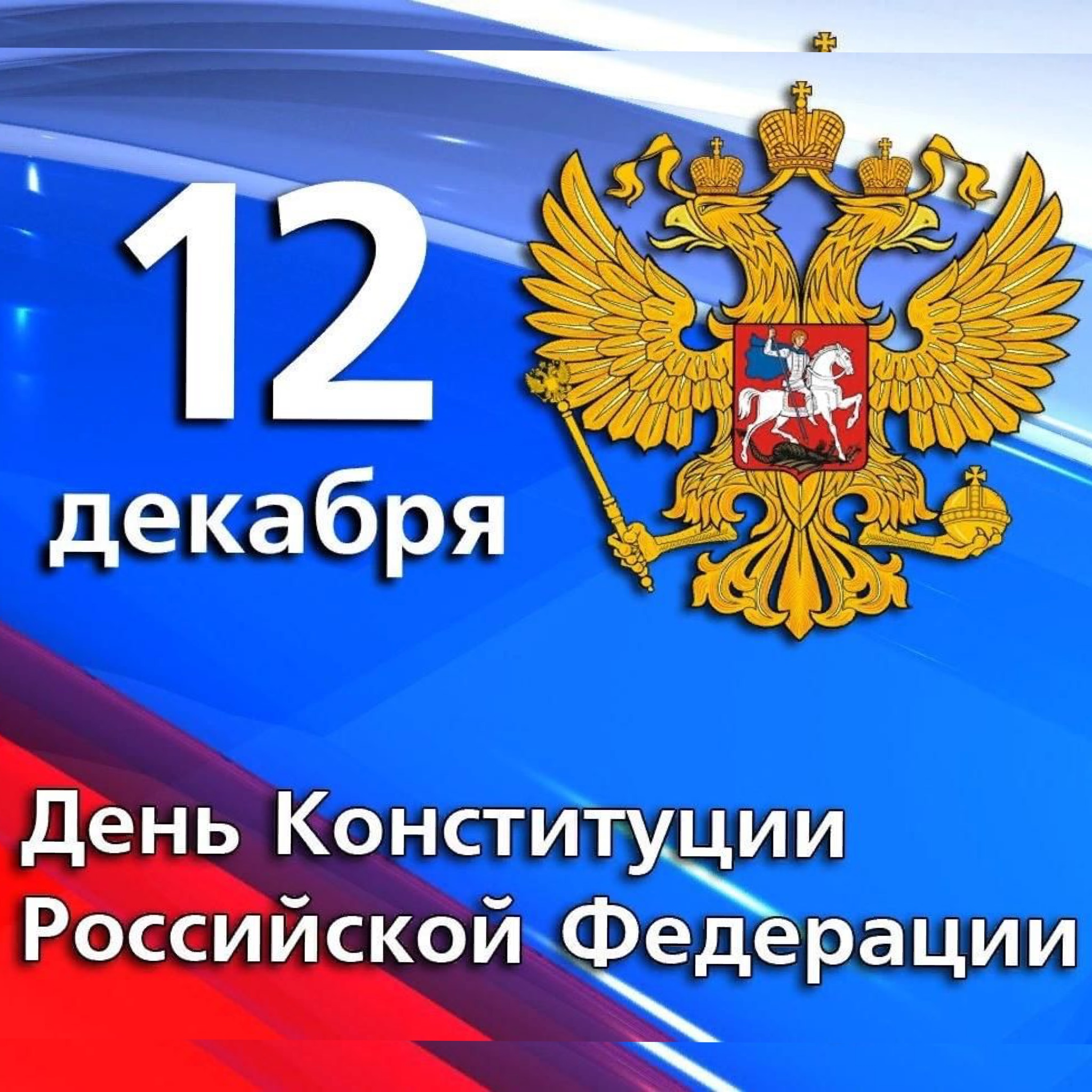 Петропавловка. Поздравляем с Днем конституции.