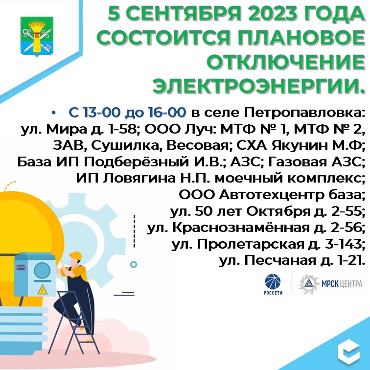 Петропавловка. Отключение электроэнергии.