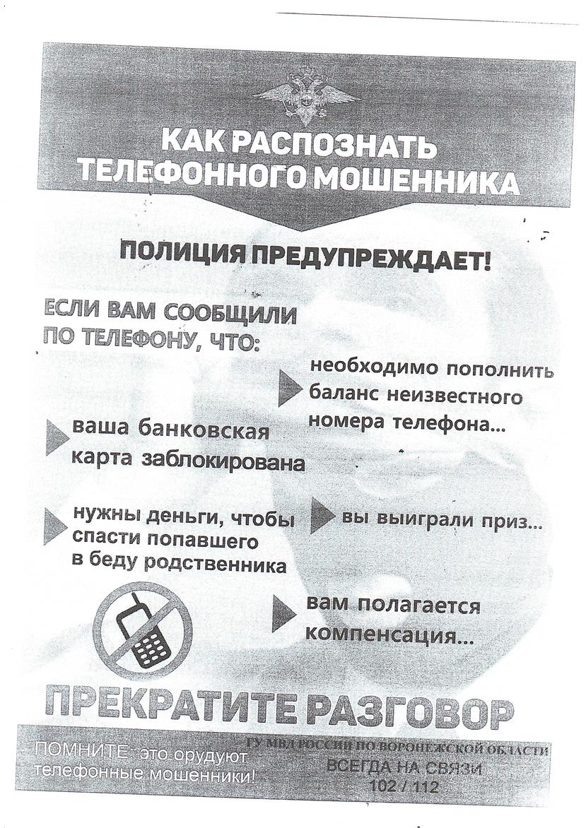 Петропавловка.  Как распознать телефонного мошенника.