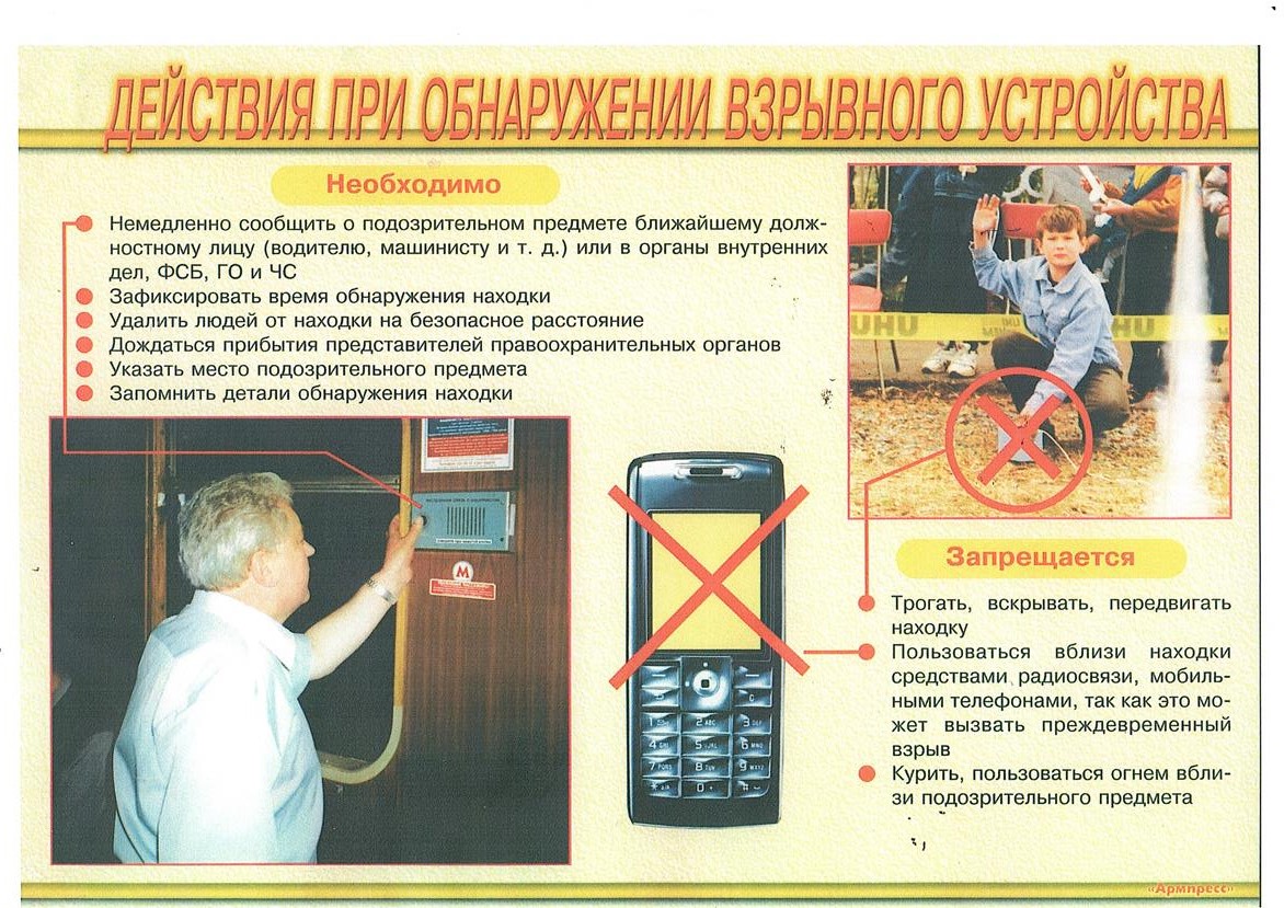 Петропавловка. Порядок действий при обнаружении подозрительного предмета.