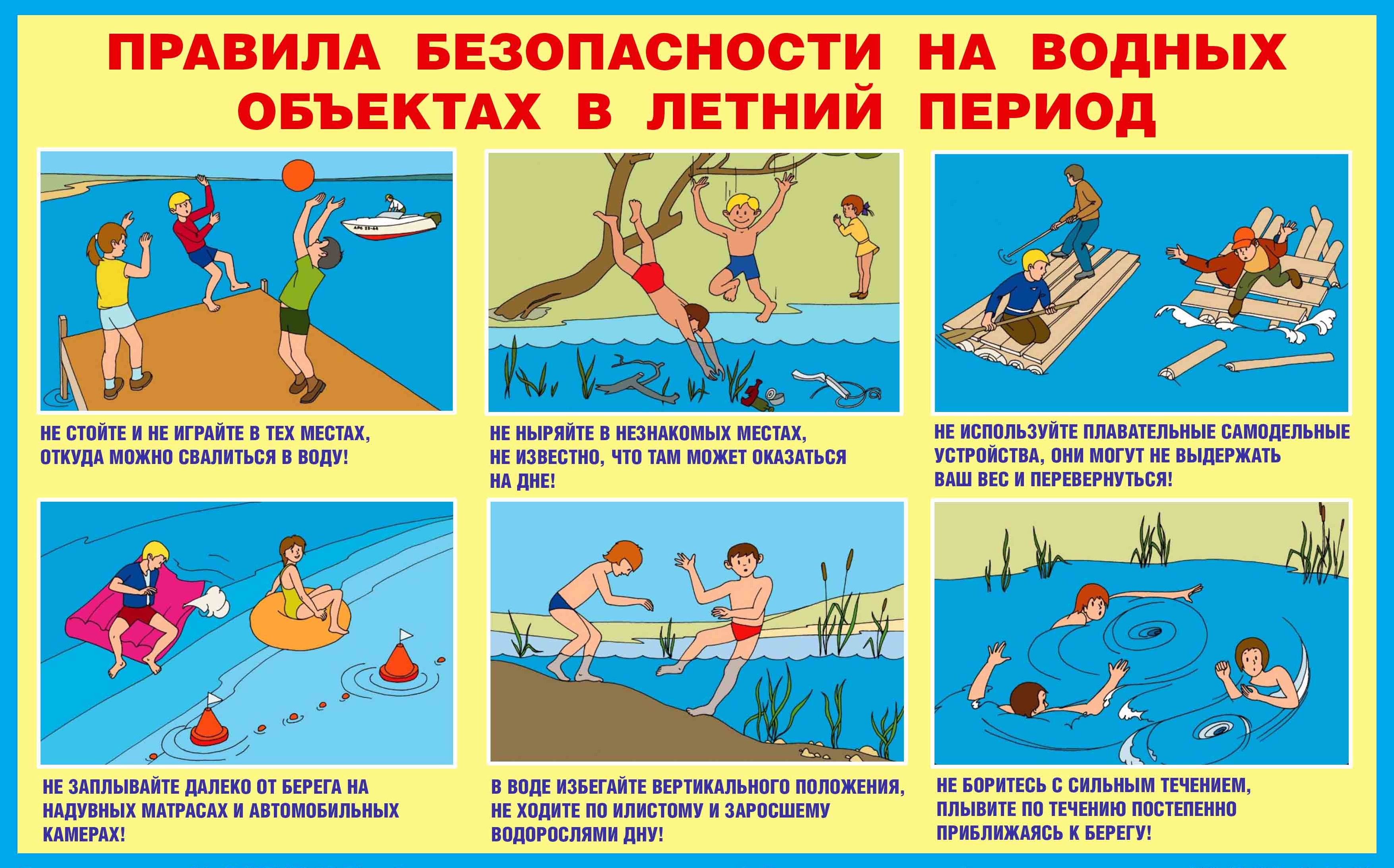 Петропавловка. Правила безопасного поведения на воде.