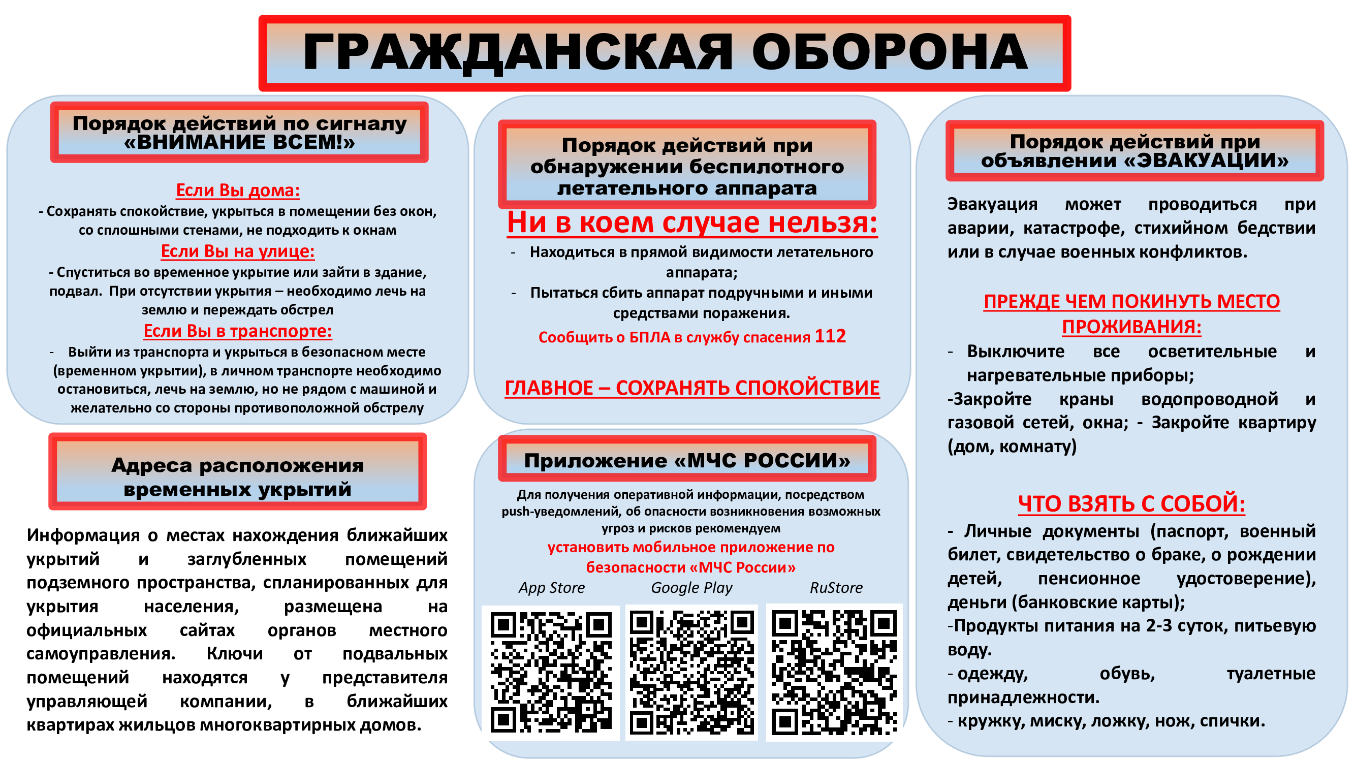 Петропавловка. Памятка &quot;Как вести себя при обстреле&quot;, &quot;Гражданская оборона&quot;.