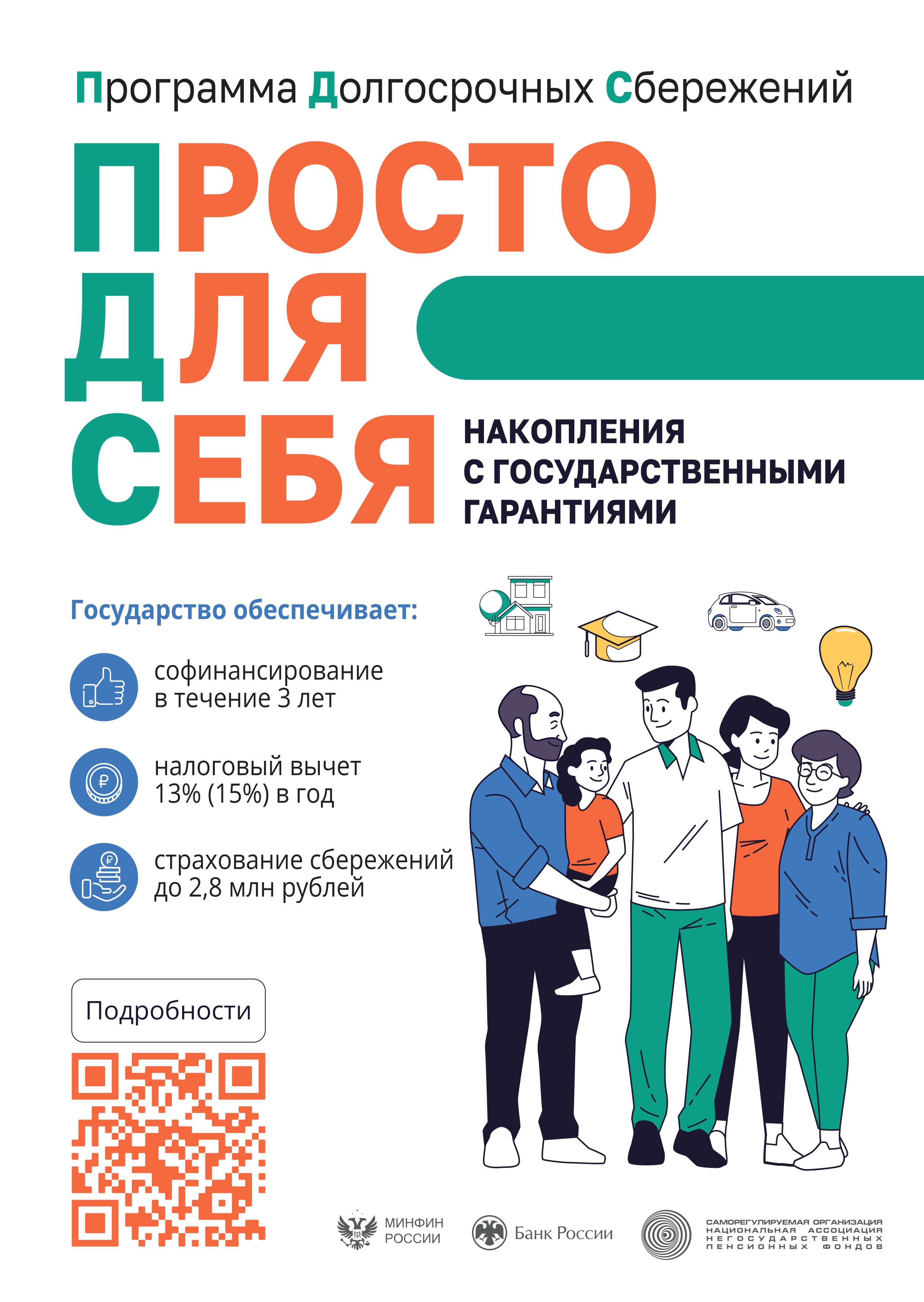 Петропавловка. Министерство финансов Воронежской области информирует о программе долгосрочных сбережений на 2024 год..