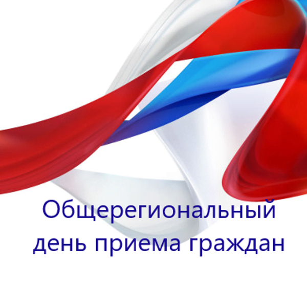Петропавловка. 17 июня 2025 года состоится общерегиональный день приёма граждан..