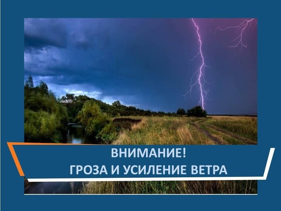 Петропавловка. Внимание! Штормовое предупреждение.