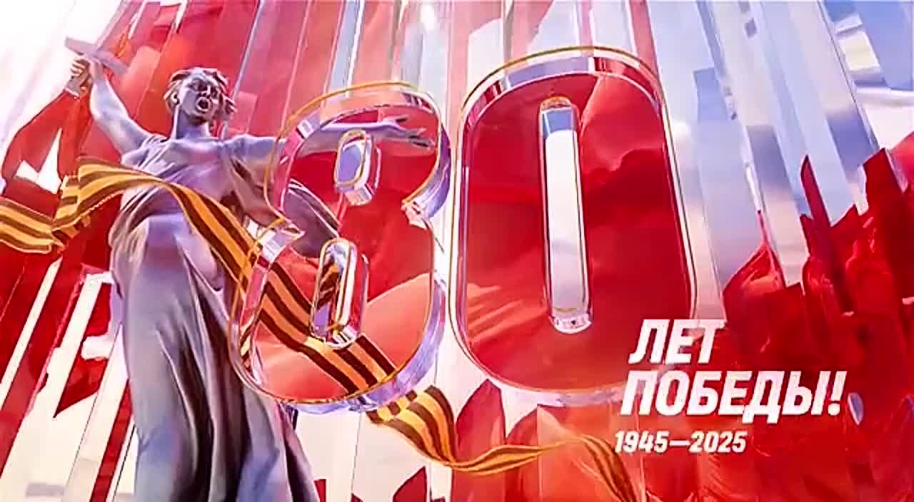 Поздравление Главы Петропавловского сельского поселения Шевцова Ю.С. с 80-летием Победы в Великой Отечественной войне!.