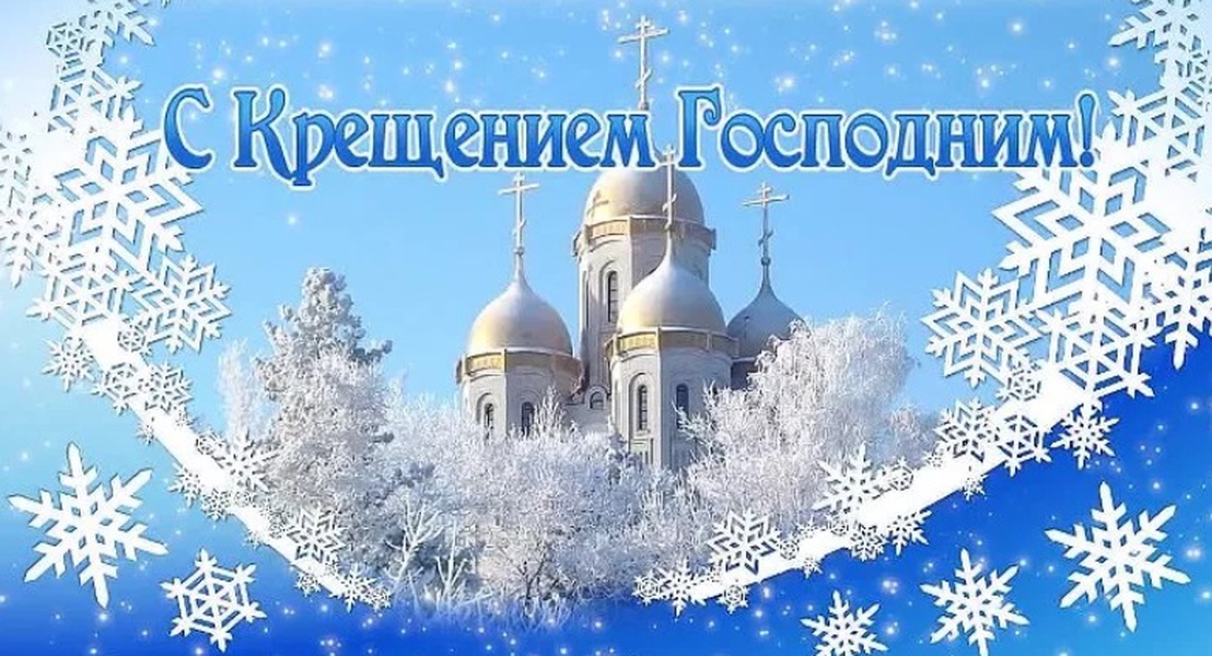 Петропавловка. Поздравление главы Петропавловского сельского поселения  Ю.С.Шевцова с Крещением Господним..