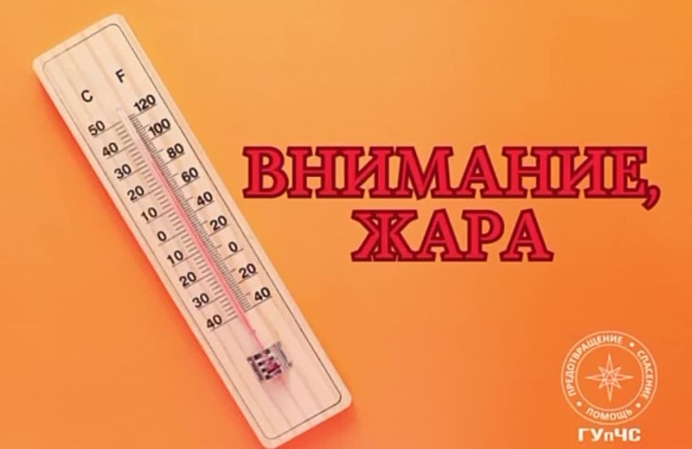 Петропавловка. Внимание, сильная жара.