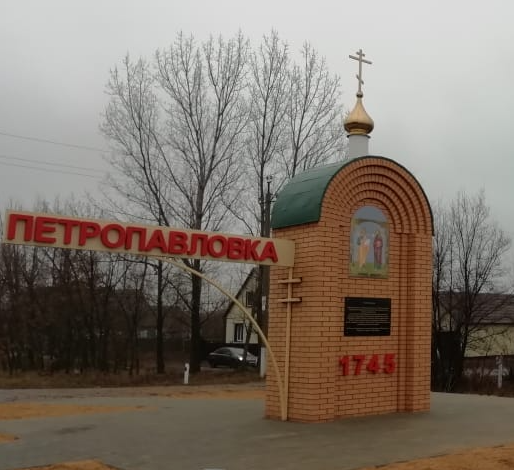 Петропавловка. С Днем рождения моё село!.