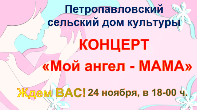 Петропавловка. Концерт ко Дню матери..