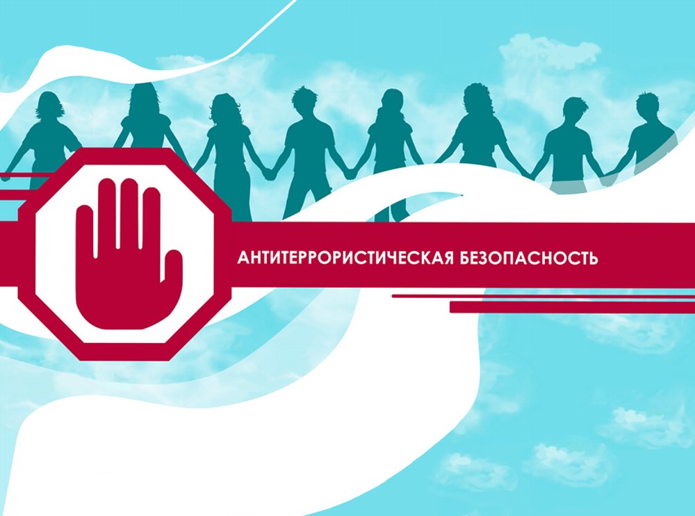 Петропавловка. Будьте бдительны! Перечень признаков возможной подготовки диверсионно-террористического акта..
