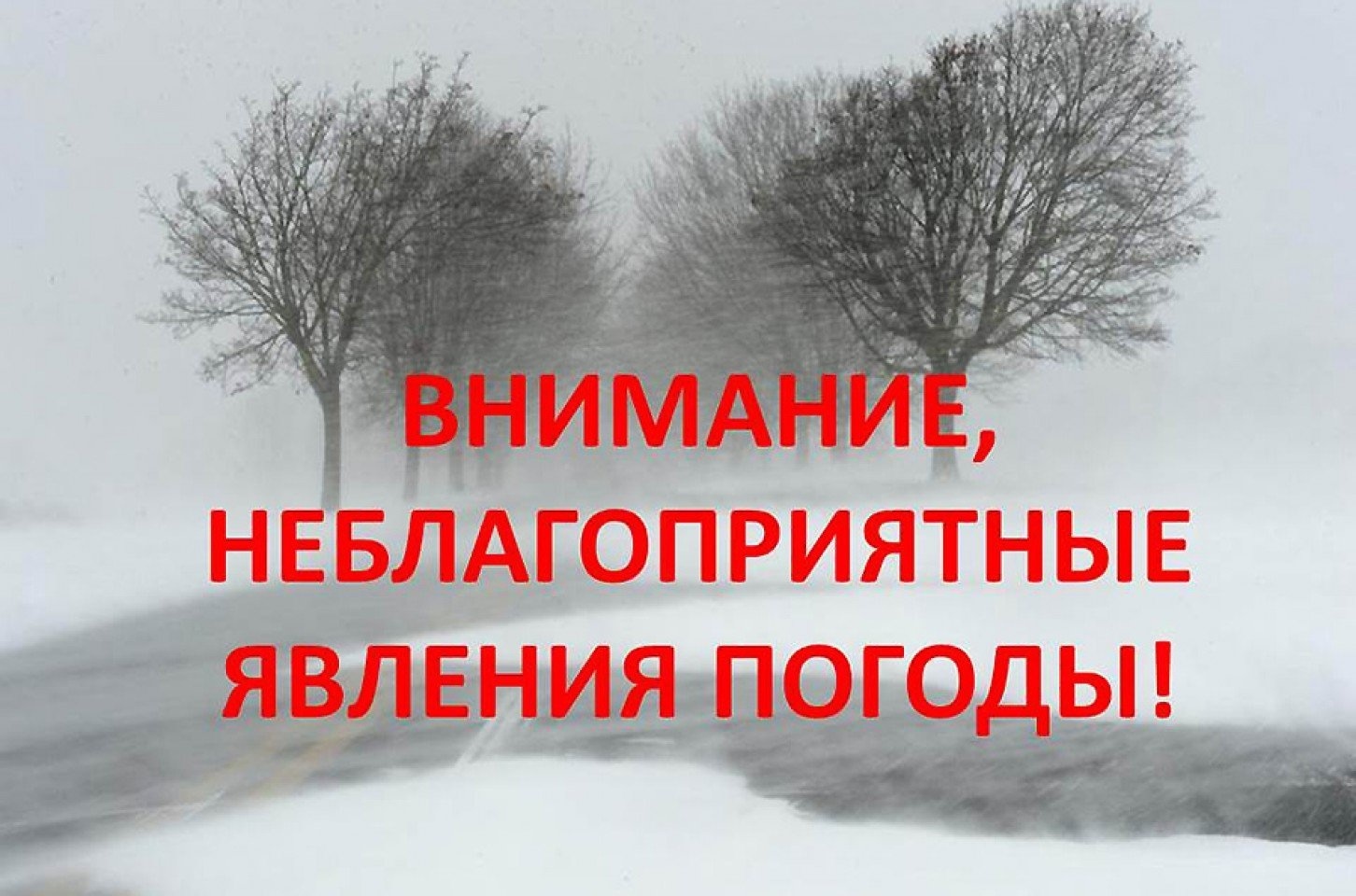 Петропавловка. Неблагоприятные погодные условия.