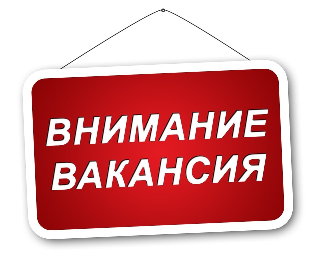 Петропавловка.  МБУ &quot;Комбинат благоустройства Центрального района&quot; приглашает на работу.