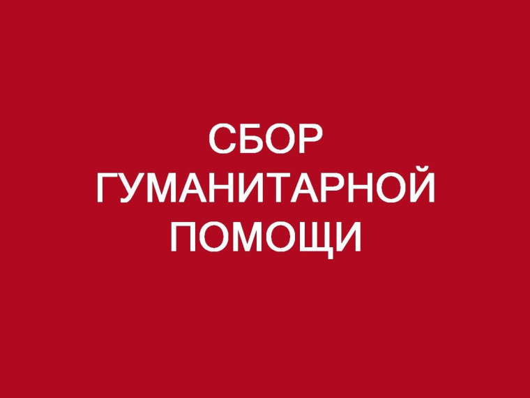Петропавловка. Объявлен сбор гуманитарной помощи.. Петропавловка. Объявлен сбор гуманитарной помощи..