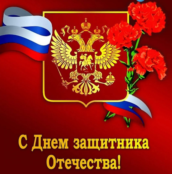 Петропавловка. С Днем защитника Отечетсва.. Петропавловка. С Днем защитника Отечетсва..