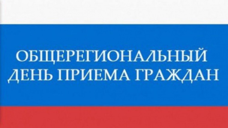 Петропавловка. 13 июня общерегиональный день приема граждан. Петропавловка. 13 июня общерегиональный день приема граждан.