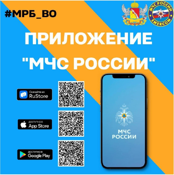 Петропавловка. Разработано мобильное приложение "МЧС России". Петропавловка. Разработано мобильное приложение "МЧС России".