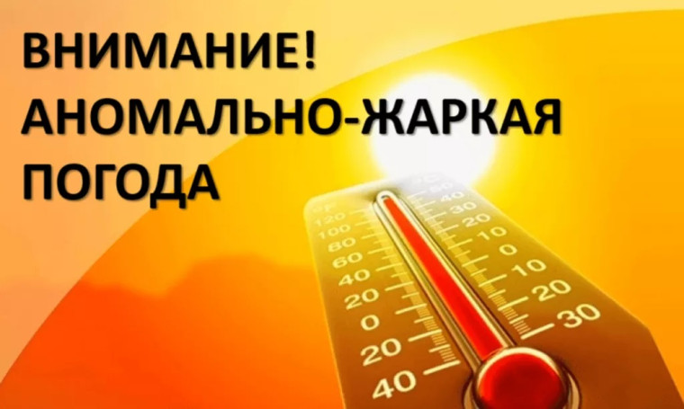 Петропавловка. Штормовое предупреждение из-за сильной жары. Петропавловка. Штормовое предупреждение из-за сильной жары.