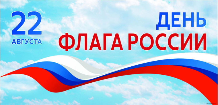 Петропавловка. 22 августа День Государственного Флага Российской Федерации. Петропавловка. 22 августа День Государственного Флага Российской Федерации.