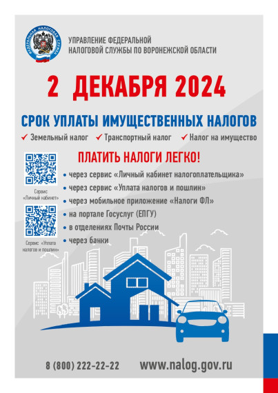 Петропавловка. Информация Управления Федеральной налоговой службы по Воронежской области. Петропавловка. Информация Управления Федеральной налоговой службы по Воронежской области.