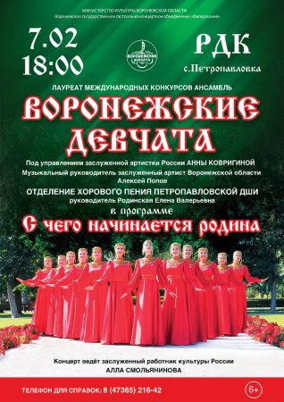 Петропавловка. Концерт ансамбля "Воронежские девчата".. Петропавловка. Концерт ансамбля "Воронежские девчата"..