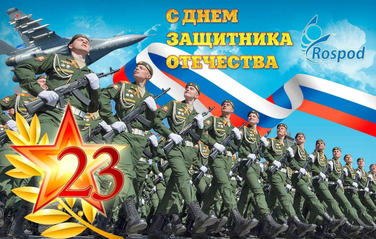 Петропавловка. С Днём защитника Отечества поздравляю всех военнослужащих и ветеранов Вооружённых Сил, всех мужчин Петропавловского сельского поселения!. Петропавловка. С Днём защитника Отечества поздравляю всех военнослужащих и ветеранов Вооружённых Сил, всех мужчин Петропавловского сельского поселения!.