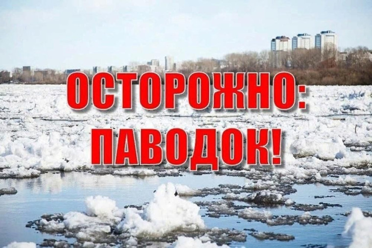 Петропавловка. Памятка населению в период весеннего паводка.. Петропавловка. Памятка населению в период весеннего паводка..
