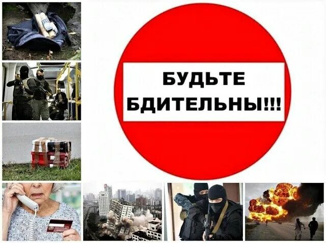 Петропавловка. Информация для населения. Будьте бдительны!. Петропавловка. Информация для населения. Будьте бдительны!.
