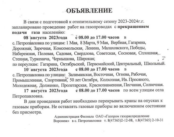 Внимание! Прекращение подачи газа.. Внимание! Прекращение подачи газа..