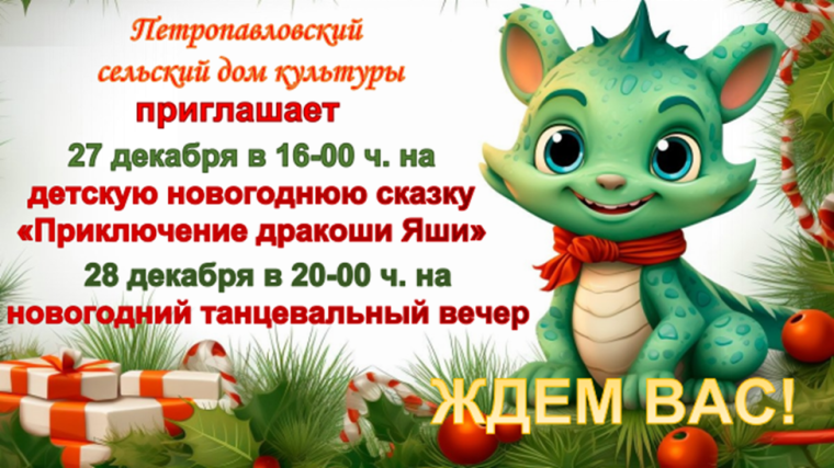 Петропавловка. Приглашаем за новогодним настроением в Петропавловский СДК. Петропавловка. Приглашаем за новогодним настроением в Петропавловский СДК.